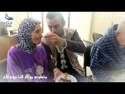 لمسة وفاء لست الحبايب